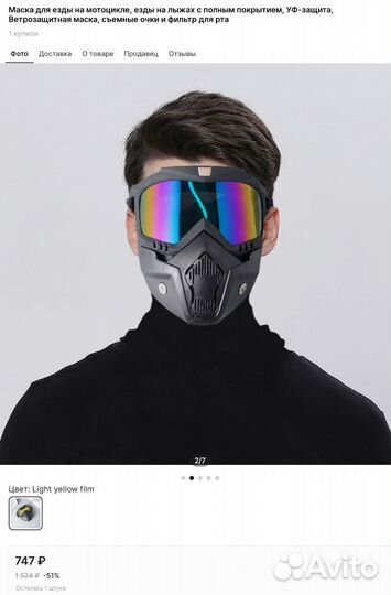 Маска горнолыжная\ветрозащитная/пейнтбол\мотоцикл