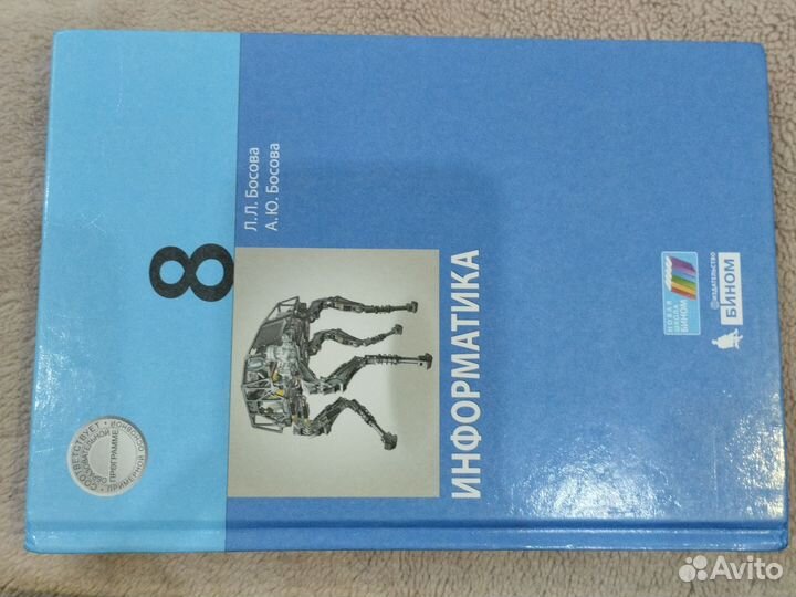 Учебник информатики 8 класс