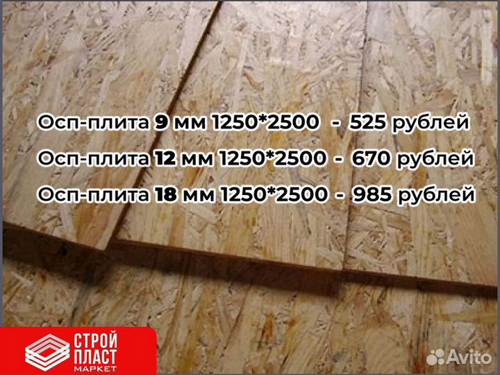 Осп плита. Osb-3