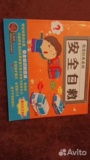 Развивающая книжка для детей на китайском языке