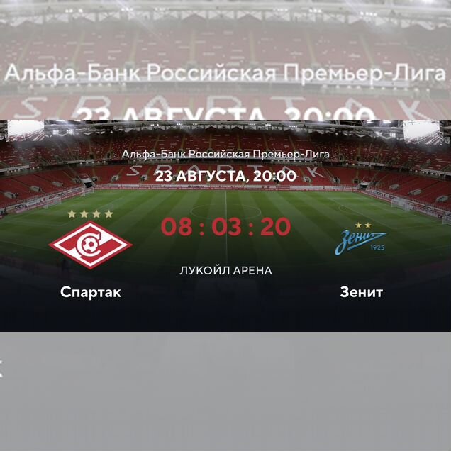 Спартак зенит билеты B205