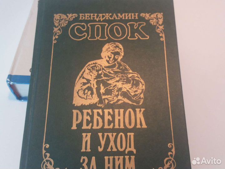 Книга Бенджамин Спок