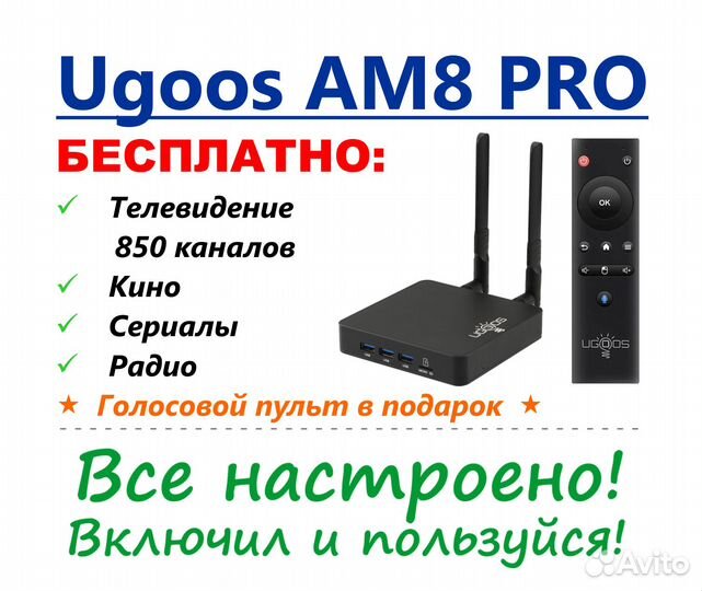 Ugoos AM8 PRO 8/64Gb S928X-J, готовый комплект