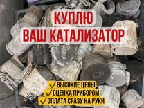 Приём катализаторов во Владимире