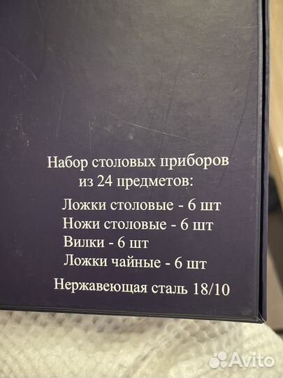 Набор столовых приборов сталь 18/10 24 предмета