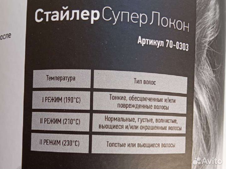 Стайлер для волос новый