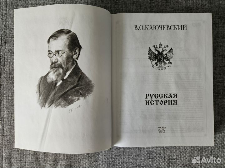 Книга Русская история от древности В.О.Ключевский