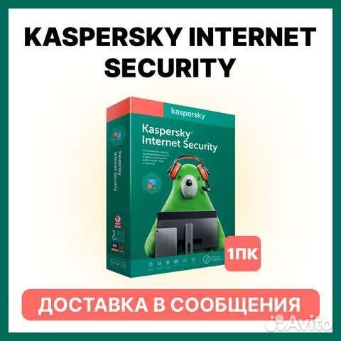 Kaspersky internet security, Касперский антивирус