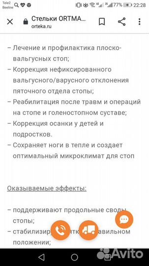 Стельки ортопидические