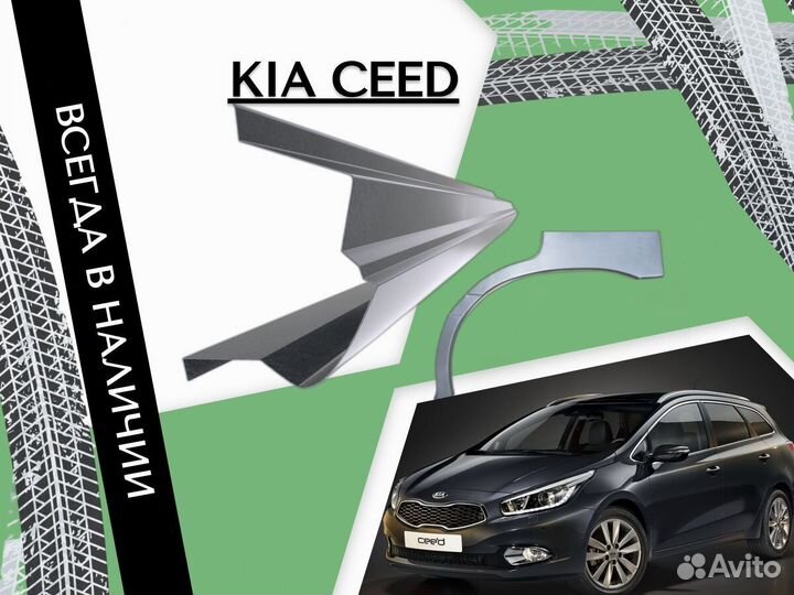 Задняя арка Kia Ceed