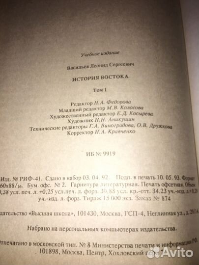 Васильев. История Востока в 2 т,изд.1993 г