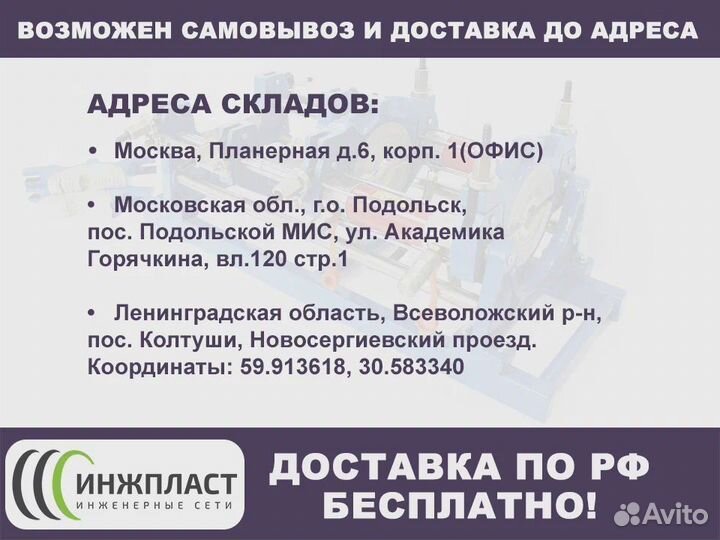 Аппарат для сварки пэ труб стыковой сварочный робу