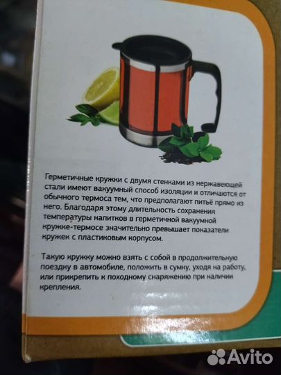 Термокружка и термостакан