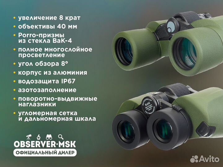 Бинокль Levenhuk Army 8x40 с сеткой
