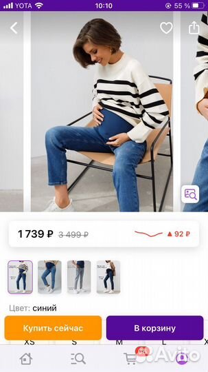 Джинсы для беременных