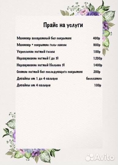 Маникюр
