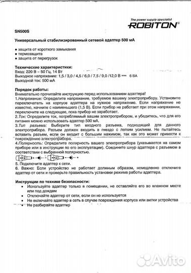 Адаптер/блок питания robiton SN500S