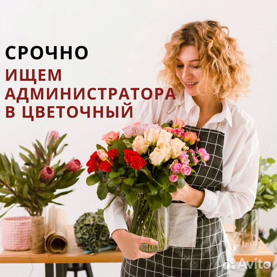 Администратор в цветочный магазин