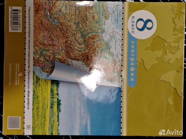 Атлас по географии 8 класс