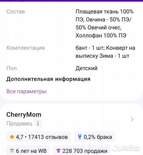 Конверт на выписку зима на овчине