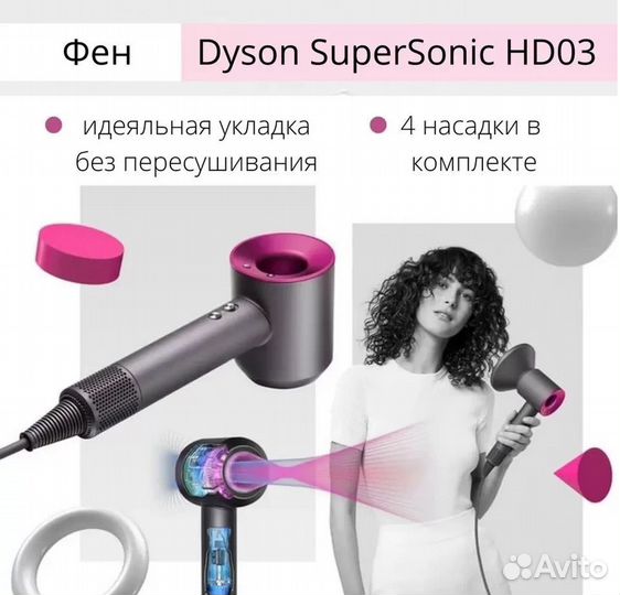 Фен Super Hair Dryer dyson