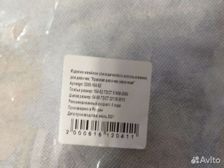 Платье карнавальное для девочки