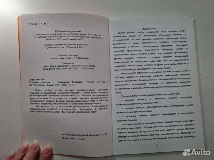 Экономика Франции - учебное пособие, 2013