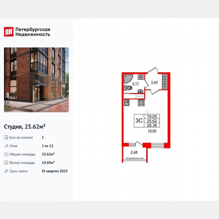 Квартира-студия, 25,6 м², 2/12 эт.