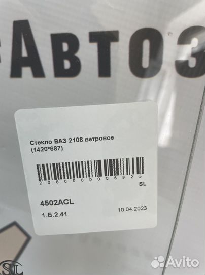 Лобовое стекло ваз 2114-2109