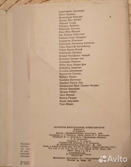 Портреты иностранных композиторов, набор открыток