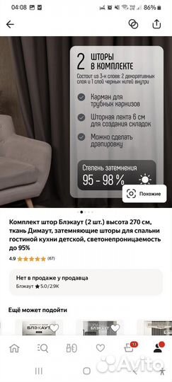 Шторы блекаут IKEA