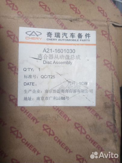 Диск сцепления A 21 -1601/20