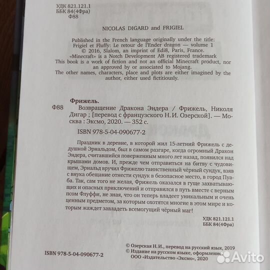 Книга из серии Майнкрафт