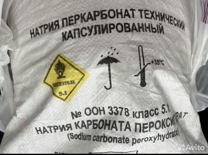 Кислородный отбеливатель перкарбонат натрия