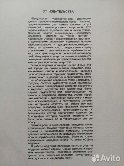 Две редких художественных энциклопедии