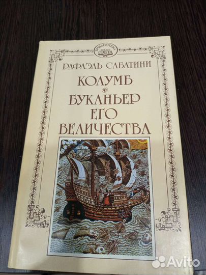 Рафаэль сабатини собрание сочинений 10 томов