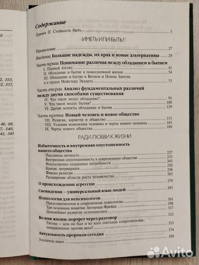 Эрих Фромм Иметь или быть