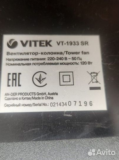 Вентилятор напольный с пультом vitek