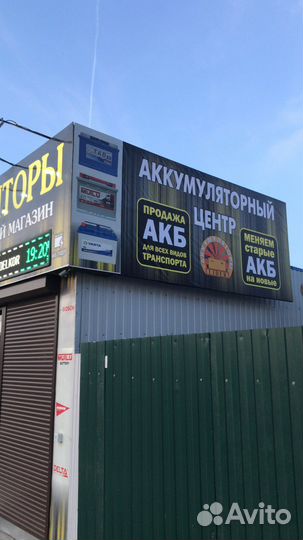 Продавец консультант в акб центр