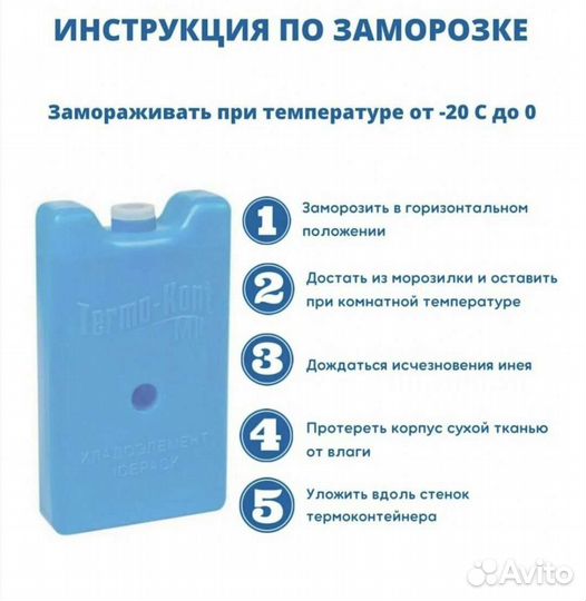 Хладоэлемент / аккумулятор холода