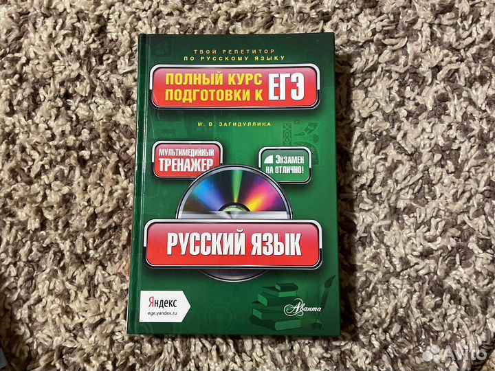 Русский язык подготовка к егэ с диском
