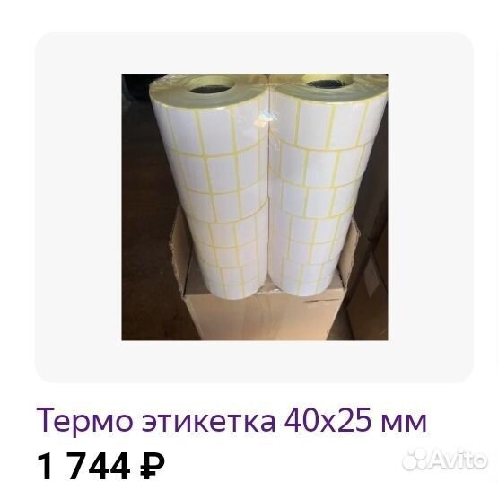 Термо этикетки 1000 шт