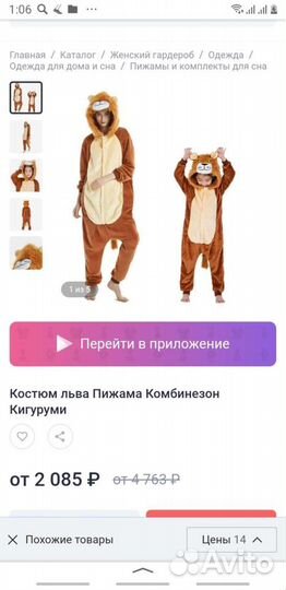 Костюм-пижама маскарадный