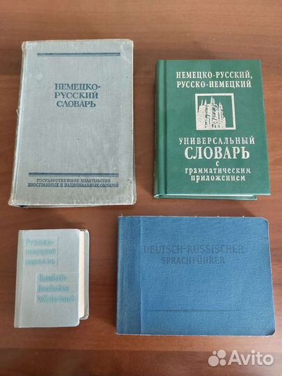Словари и книги английский немецкий
