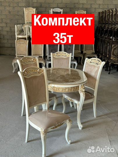 Стол и стулья «Новые« 545