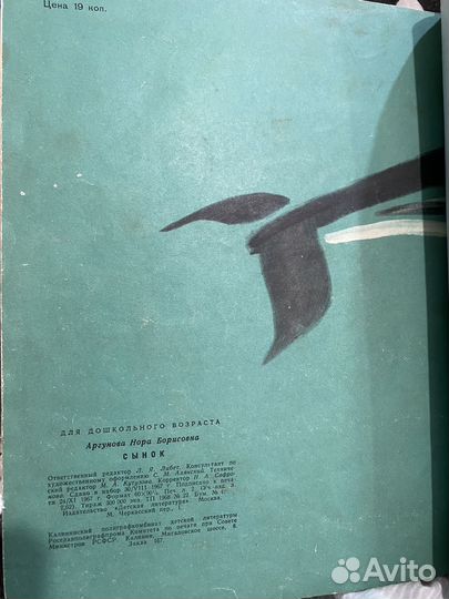 Подшивка детских книг СССР