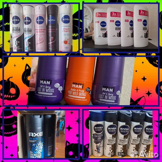 Дезодоранты