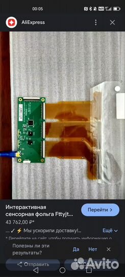 Плата DT021AA для интерактивной сенсорной фальги