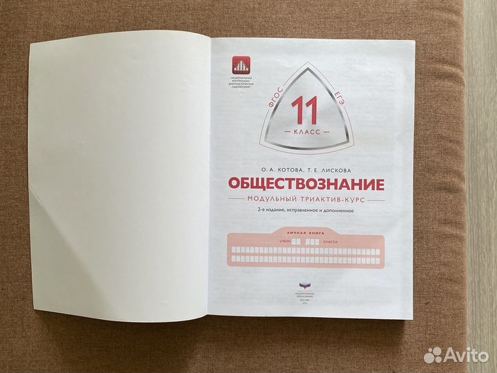 Модульный триактив курс обществознание 11 класс