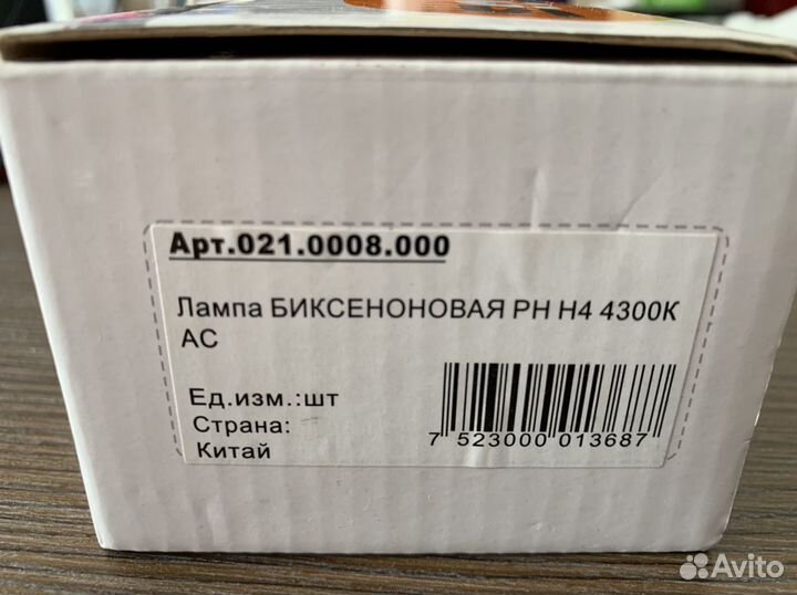 Биксенон Н4